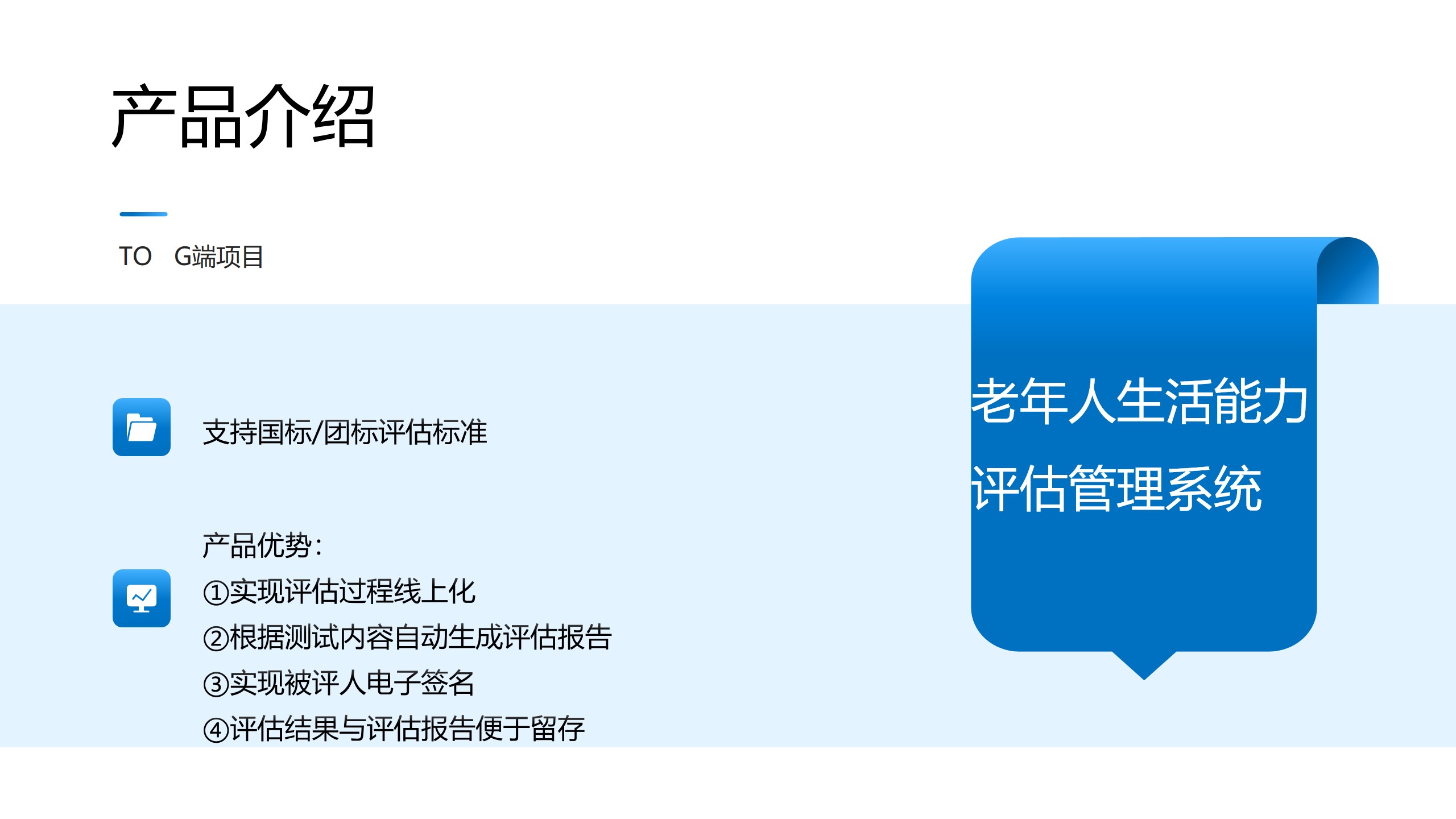 老年评估管理系统