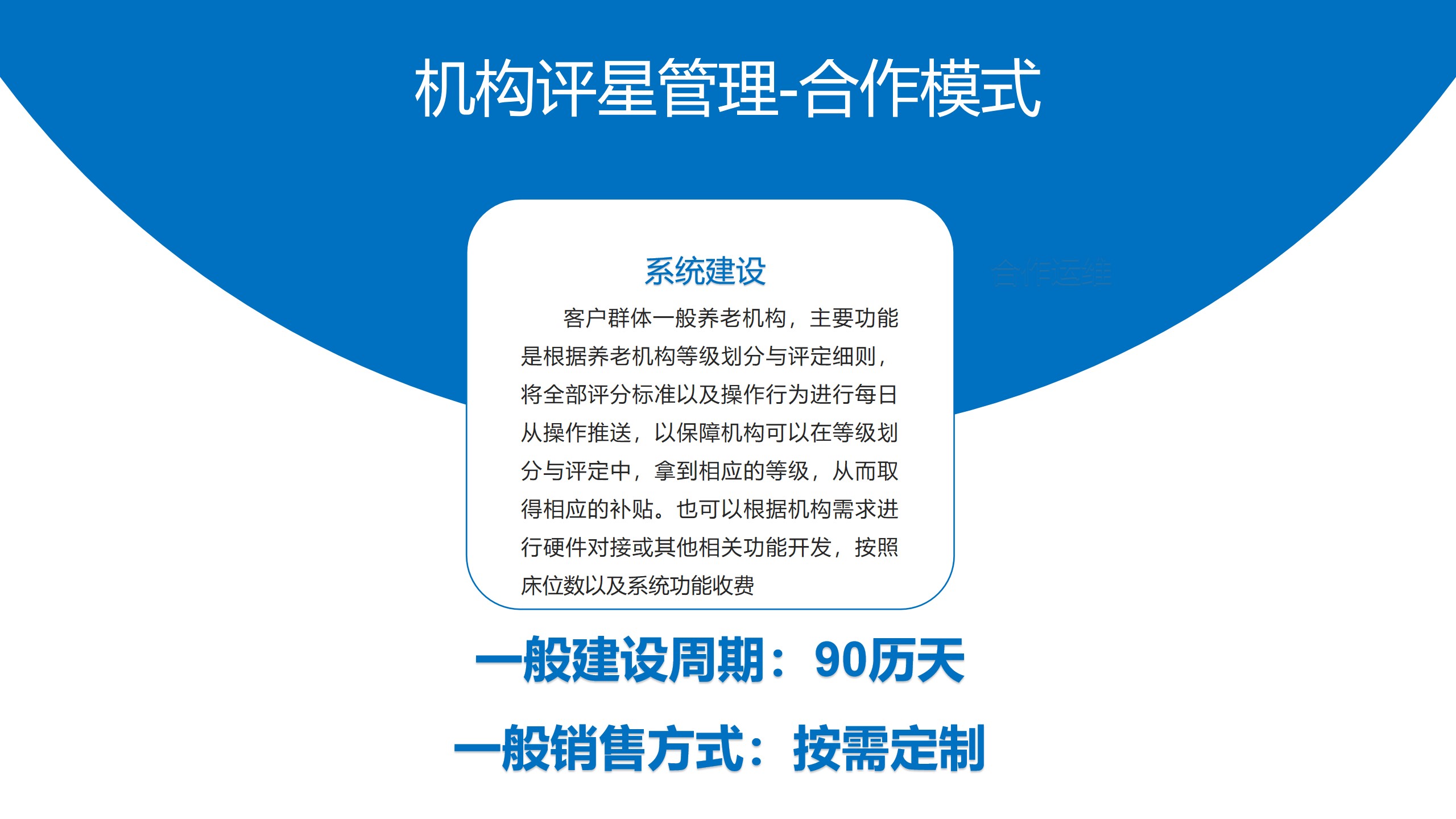 养老机构评星系统